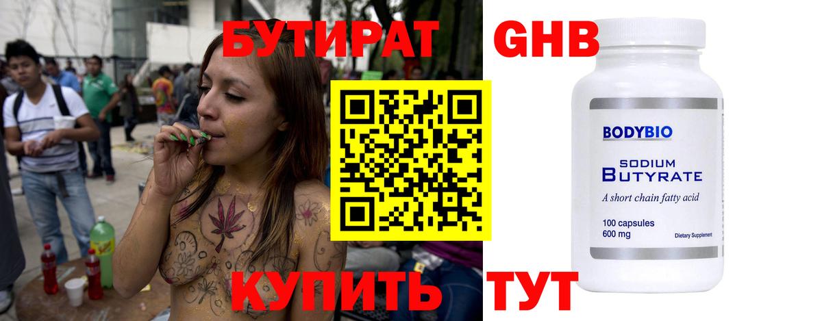 Бутират GHB  Вход с VPN  Аша 