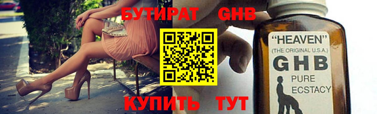 Бутират оксибутират Аша