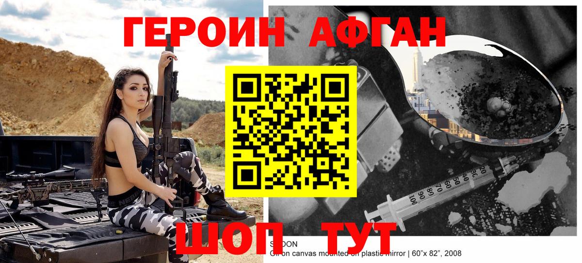 Героин афганец Аша