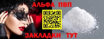 ALPHA-PVP Северобайкальск